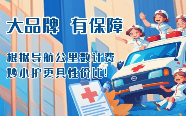 共青城救护车转运